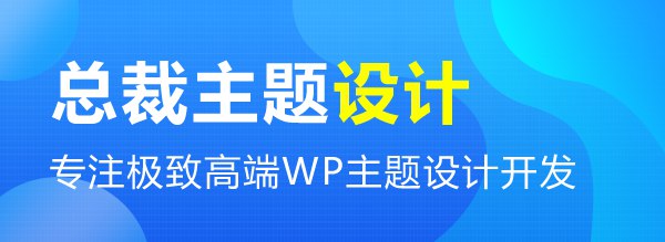 总裁主题