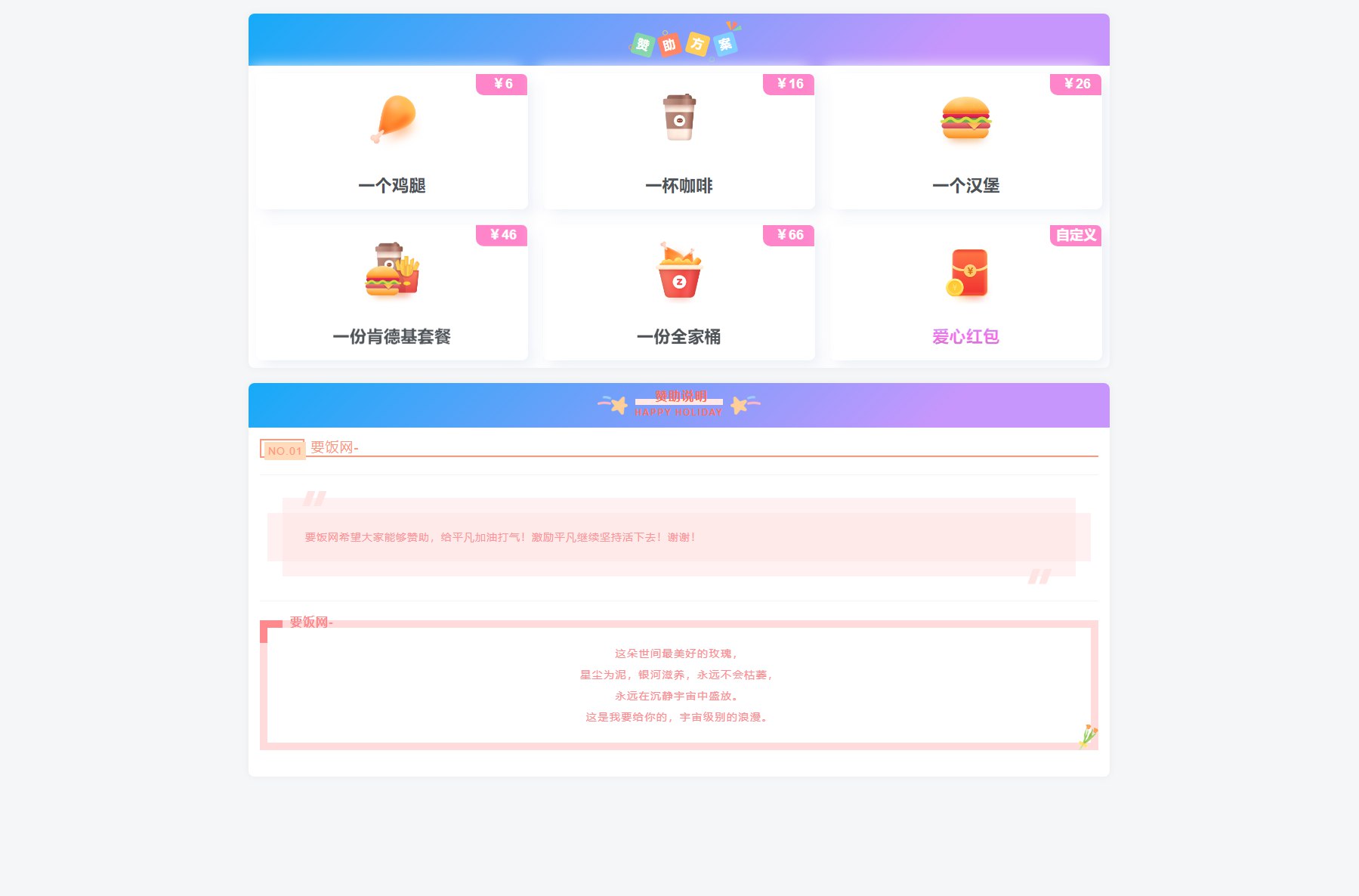 漂亮的收款打赏要饭网HTML页面源码-好多鱼工作室