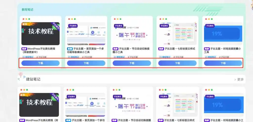 [子比主题] 文章卡片下载按钮样式美化-好多鱼工作室